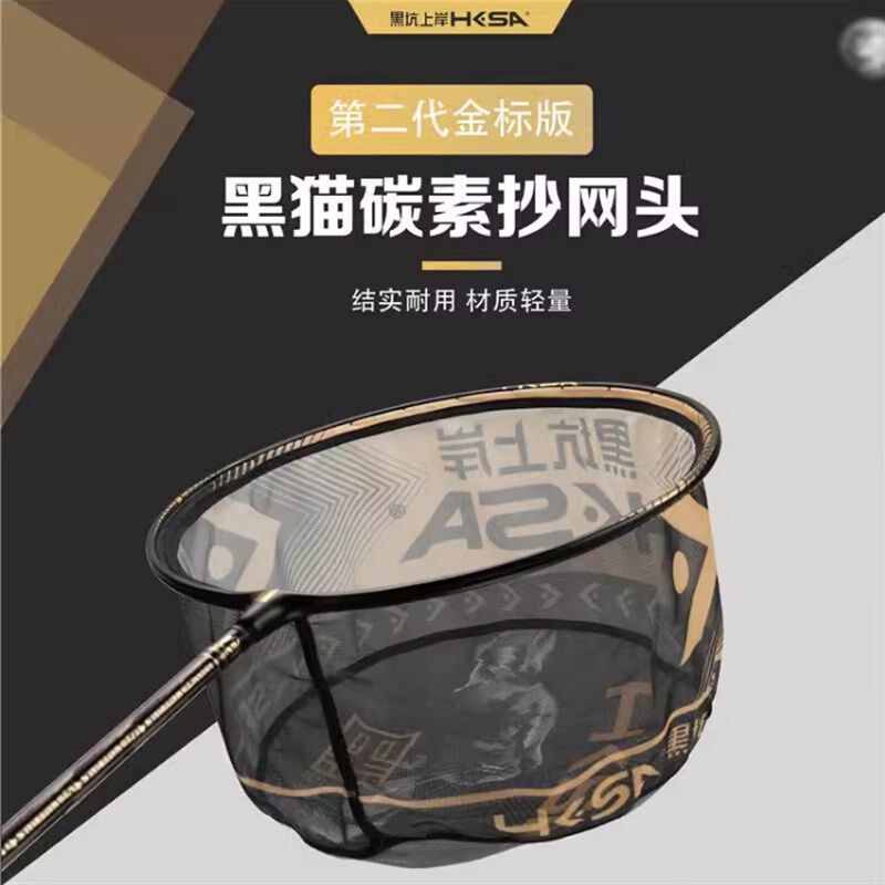 黑坑上岸新款黑猫碳素抄网头第二代金标版轻量设计超强承重不挂钩