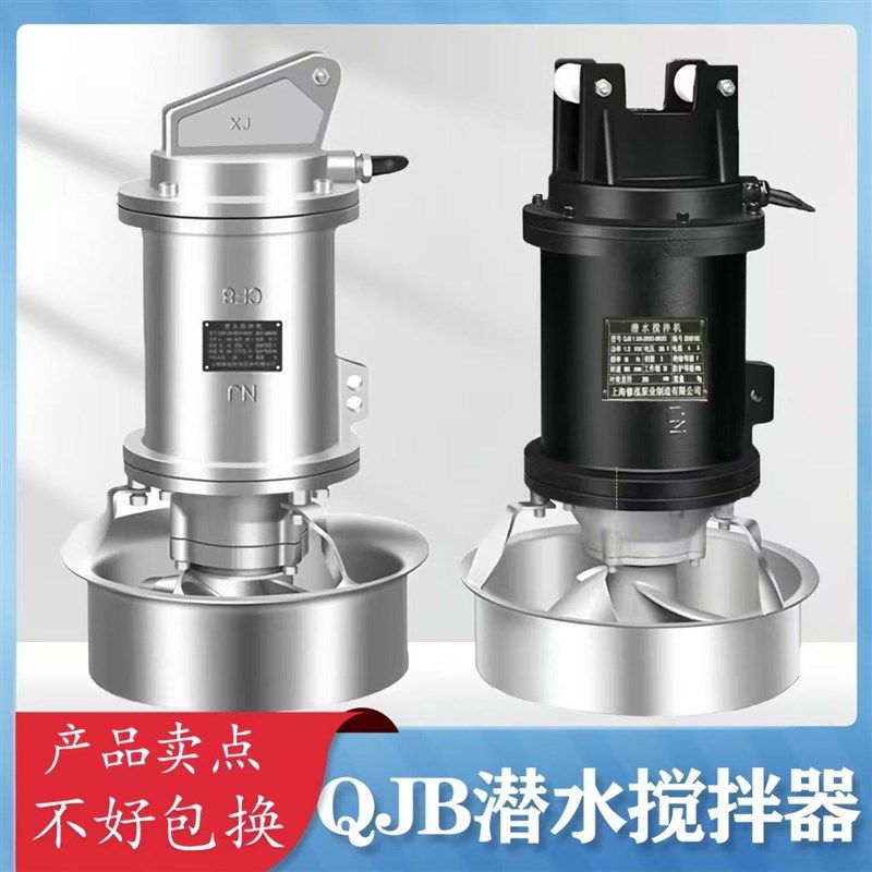 QJB型潜水搅拌机不锈钢污水搅拌器水下推流器耐高温耐腐蚀搅拌泵