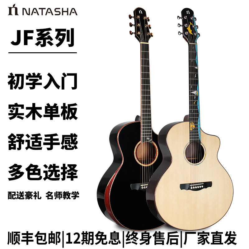 娜塔莎JF1JF2 JF4单板全单40寸41寸民谣加振电箱吉他初学入门男女