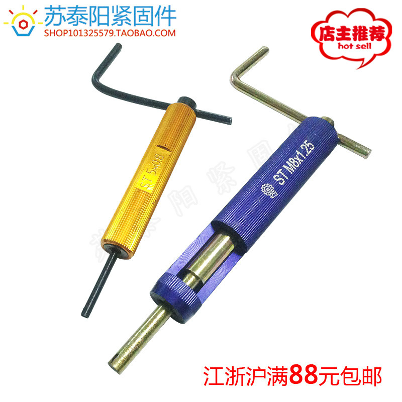 钢丝螺套工具 螺纹护套扳手 牙套安装工具 丝套安装扳手 M2~M24