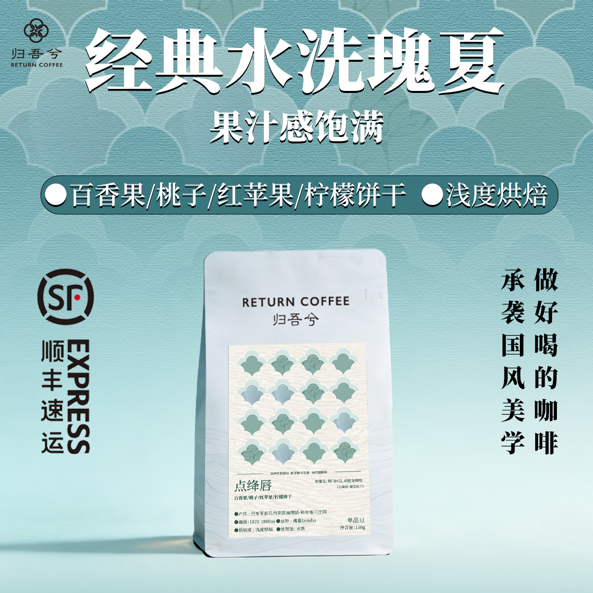 归吾兮·点绛唇 巴布亚新几内亚水洗瑰夏黑咖精品 手冲咖啡豆150g