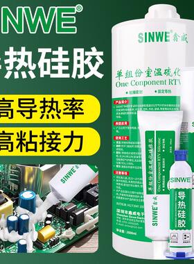 鑫威CPU单组份导热硅胶固化耐高温绝缘导热胶LED散热硅胶散热胶水