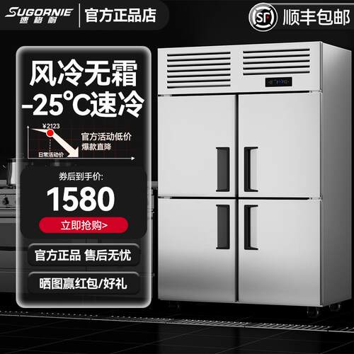 速格耐四门冰箱商用四开门冷藏冷冻柜厨房立式4开门冷柜六门冰柜