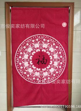 中式布艺厨房玄关免孔隔断帘 摄影楼红色福字半帘卫生间遮挡门帘