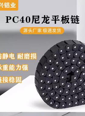 SMT上下板机坦克耐磨工程塑料链条PC40防静电黑色尼龙传动链条