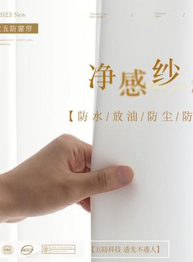 白色三防纱帘防水防污透光不透人窗纱隔热防嗮遮阳帘卧室ins风