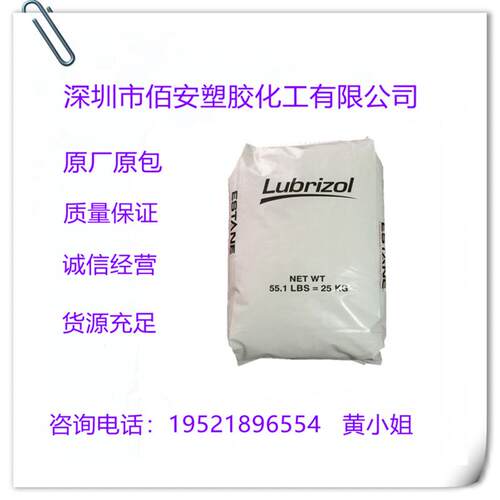 TPU 美国Lubrizol 2363-75D 58244 S-190A s-368D