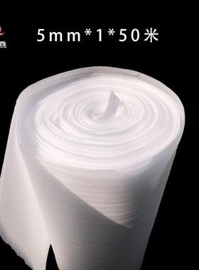 白色珍珠棉卷 5mm 快递填充物包装材料 EPE防震珍珠棉卷 泡沫棉卷