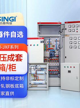 信基伟业低压开关柜进出线配电柜无功补偿电容柜成套箱柜设备