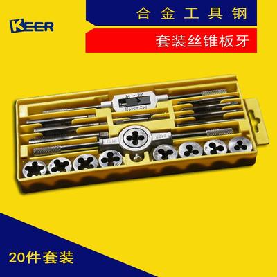 柯珥精品丝锥板牙套装20pcs件五金手动工具汽保修理家用丝牙修复