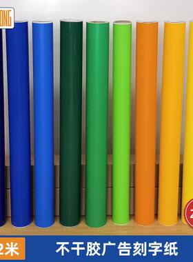 加厚1.22*50米白色哑面不干胶哑面白色即时贴 刻字纸