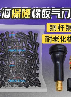 保隆铜杆铜芯橡胶气门嘴TR413 414 真空胎气咀 带芯帽汽车轮胎嘴
