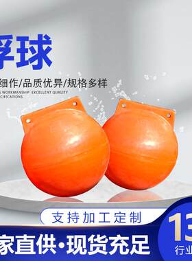 100cm水产养殖塑料网箱PE浮球海上航道警示监测双耳式水面浮球