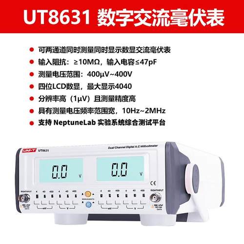 优利德UT632高精度数字交流毫伏表 双通道数显电压表频响UT8631