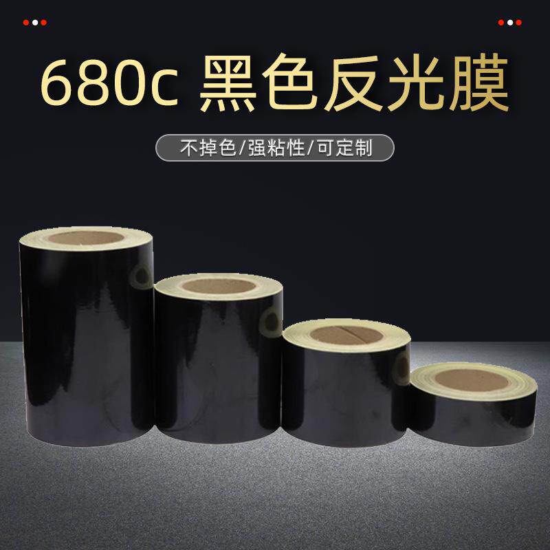 3M680C真正能反光的黑色反光膜工程级高亮反光膜可喷绘交通标志牌