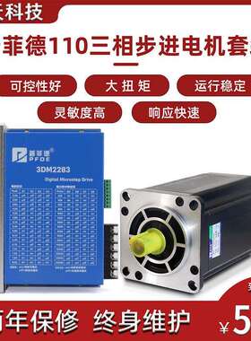 110三相步进电机套装220V 110BYG350C 扭矩16N M+驱动器3DM2283
