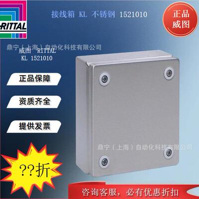 威图Rittal 接线箱KL不锈钢KL1521010控制机柜小型箱体箱子