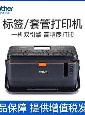 兄弟PT-E800TK/E850TKW电脑标签打印机线缆线号机固定资产
