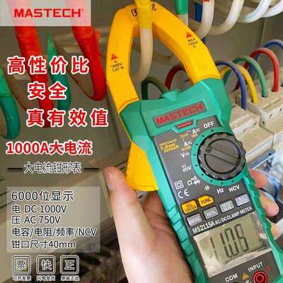 MASTECH华仪钳型电流表MS2109A交直流600A高品质钳表电容温度频率