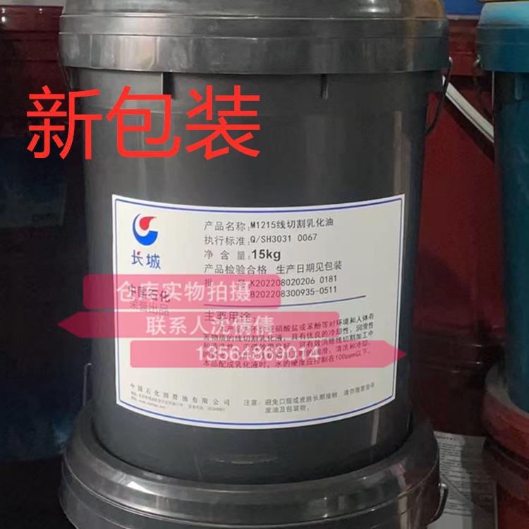 长城M1215线切割乳化油 长城线切割专用工作液 M1215线切割液