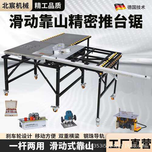 北宸滑动靠山推台锯木工锯台多功能一体机无尘锯专用折叠工作台