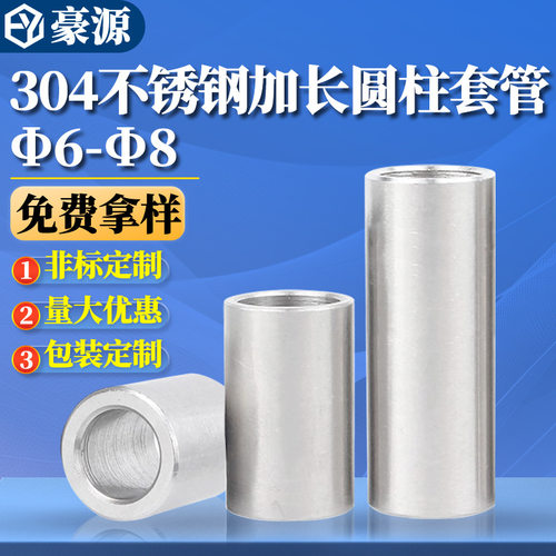 304不锈钢套管钢套轴套加长圆柱空心衬套无牙螺套M6M7M8M10M12M14