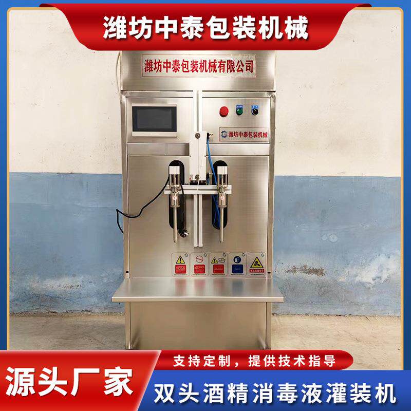 酒精消毒液食用油灌装机白酒防冻液玻璃水小型四头双头液体灌装机
