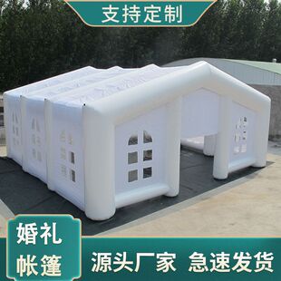 定制大型白色充气婚礼帐篷红白喜事庆典活动婚庆篷房pvc充气棚房