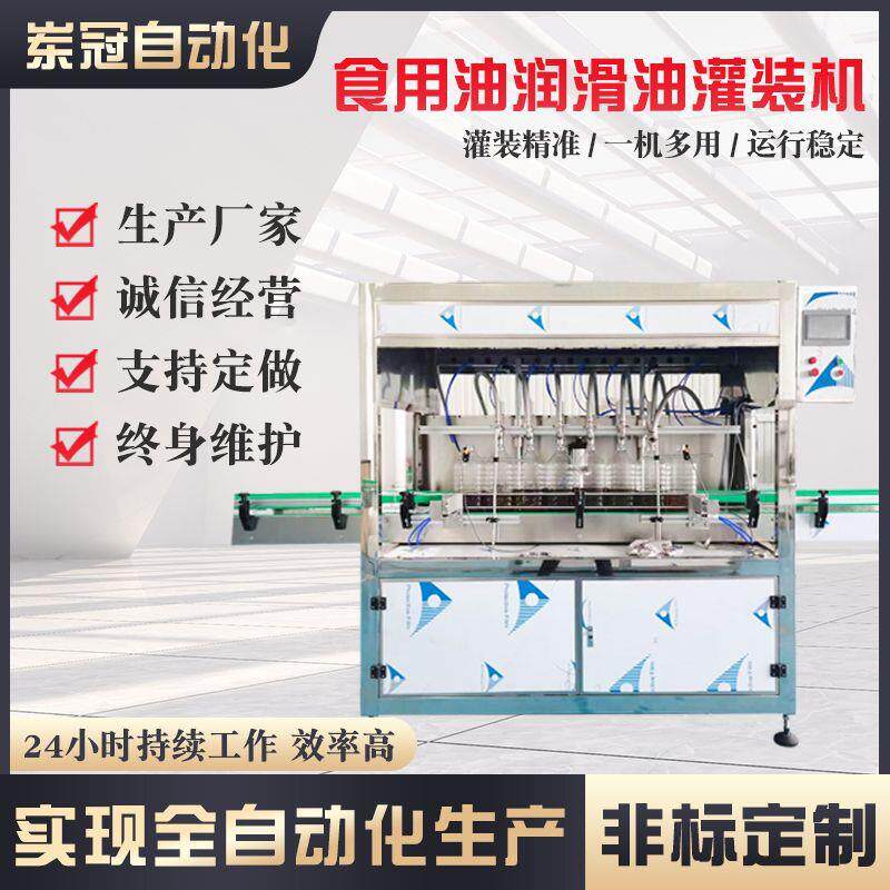 食用油润滑油灌装机 全自动直线式液体灌装机 橄榄油润滑油灌装机