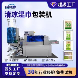 全自动高速湿巾包装 运动擦汗凉感降温清凉湿巾生产线 机便携式