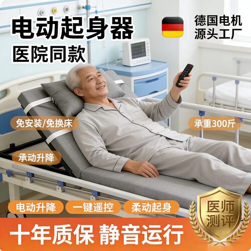 老人卧床电动起身升降护理床