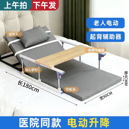 电动起身辅助器老人卧床护理床