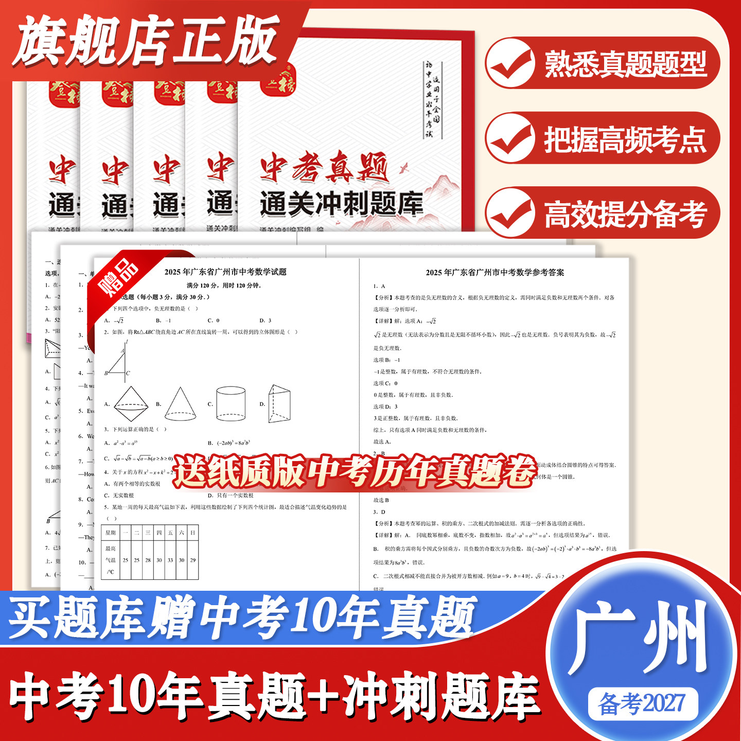 广州市中考历年真题2026新版中考真题原卷语文数学英语物理化学历史政治地理生物真题试卷考前必刷题复习资料初中结业考试押题试卷