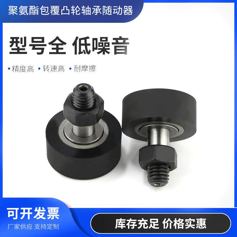 随动器圆柱形包覆型凸轮轴承随动器 NST-D43-W18-M16 包胶滚轮