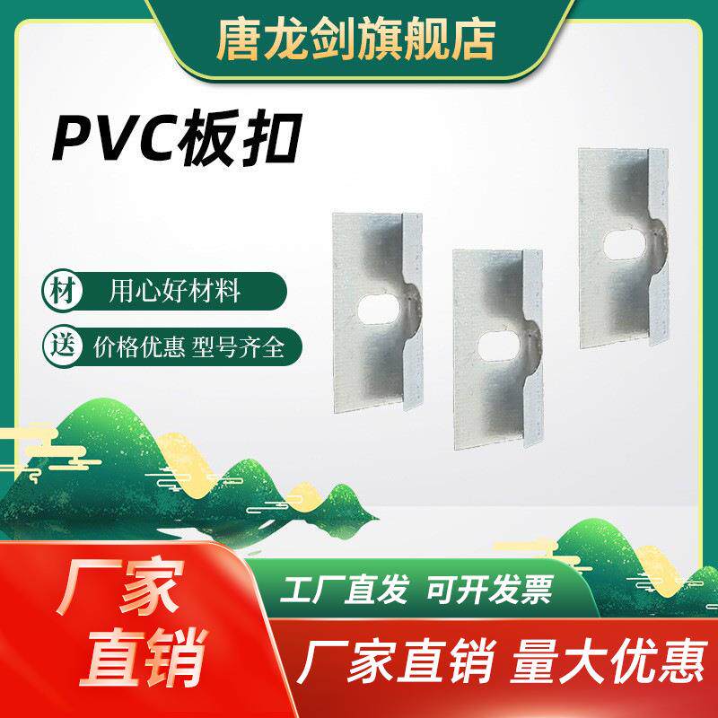 PVC板扣固定件扣板卡 PVC吊顶专用固定件 墙板卡扣防水室内