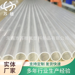 苏穗FEP透明管 FEP直管透明氟塑料软管热缩管 厂家