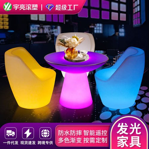 LED充电遥控酒吧桌椅发光家具餐桌茶几七彩变色发光塑料发光桌椅