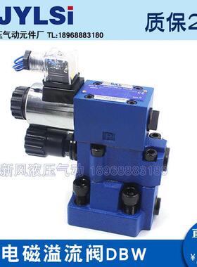 电磁溢流阀DBW10B-1-50B/315AG24NZ5L DBW20B/DBW20A/DBW30B W220