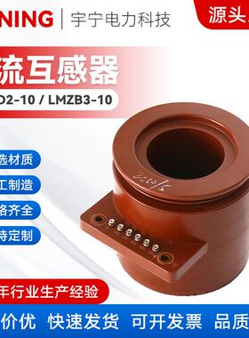 LMZD2-10,LMZB3-10高压电流互感器 母线式电流互感器10KV互感器