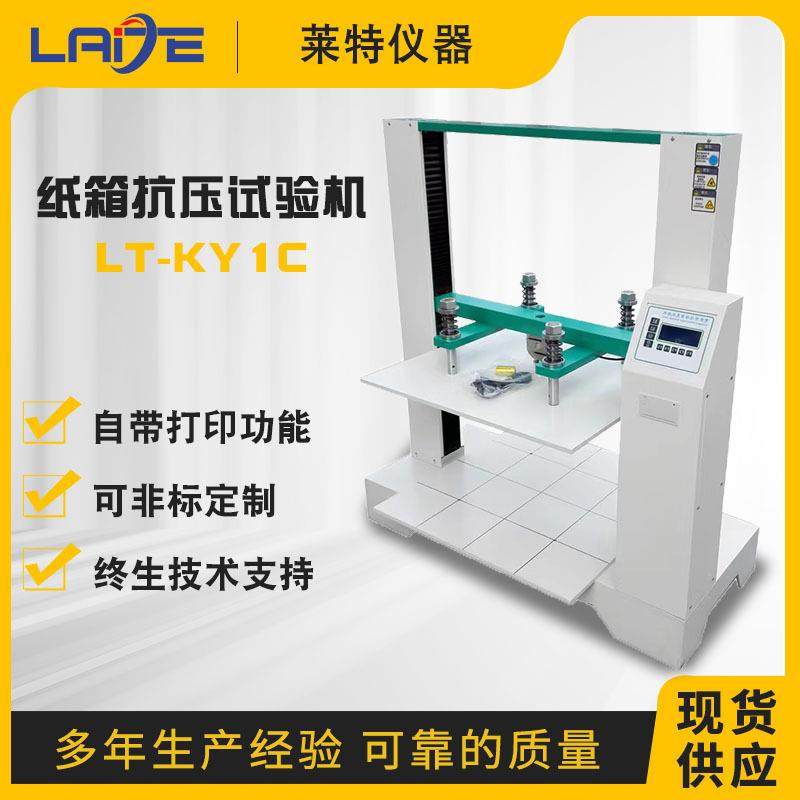 瓦楞纸箱抗压试验机纸盒包装箱耐压强度试验机纸箱耐挤压强度测试,机械设备,试验机,淘宝优惠券,粉丝福利购,淘宝优惠卷