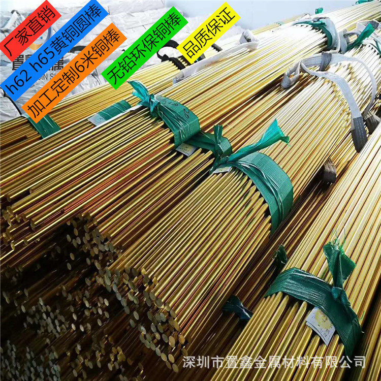 H62黄铜棒规格齐全C3604黄铜小棒精密切割小铜棒加工定制小铜柱