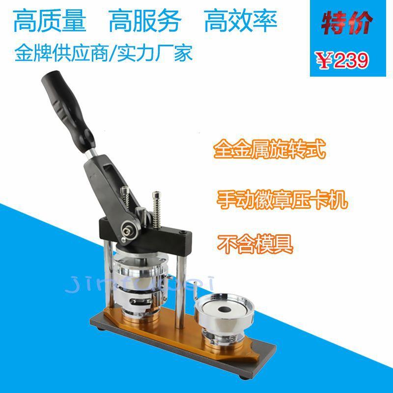全金属旋转式迷你胸章制作机器 DIY马口铁徽章 笑脸 胸牌压卡机图片