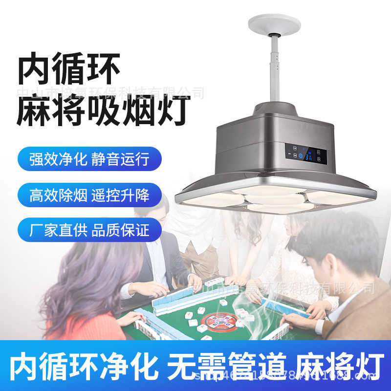 培氧厂家直销空气净化灯棋牌室室内净化升降吊灯麻将吸烟吊顶