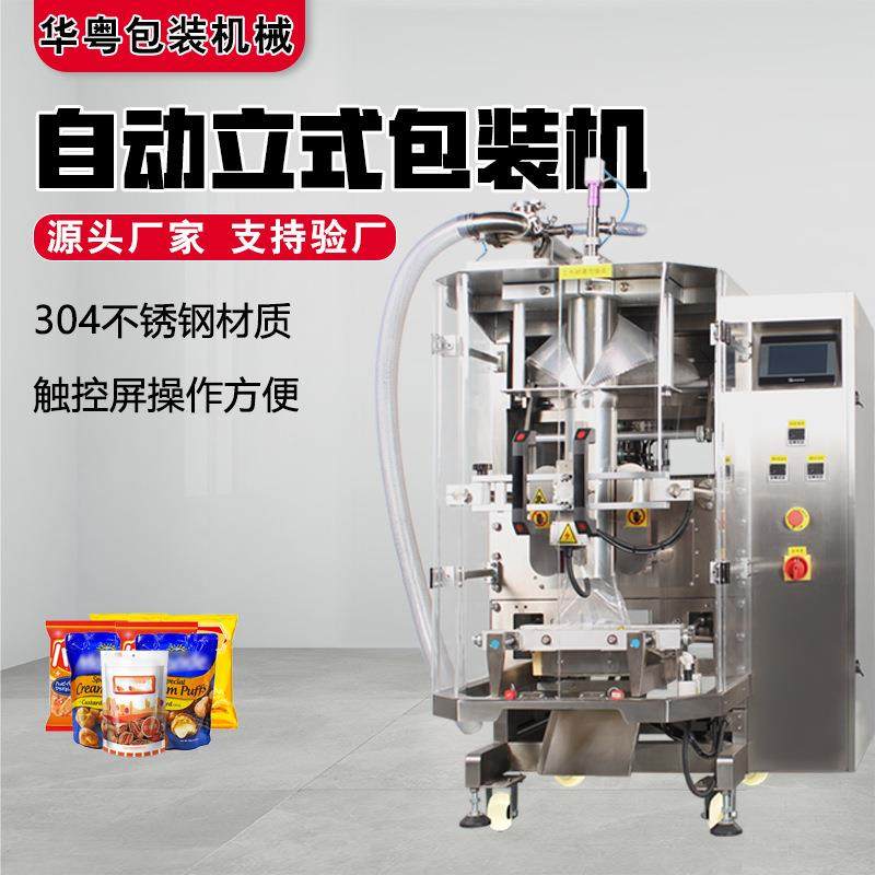 全自动液体包装机立式冰袋包装机食品辣椒酱膏体酱料液体灌装机,办公设备/耗材/相关服务,包装机,淘宝优惠券,粉丝福利购,淘宝优惠卷