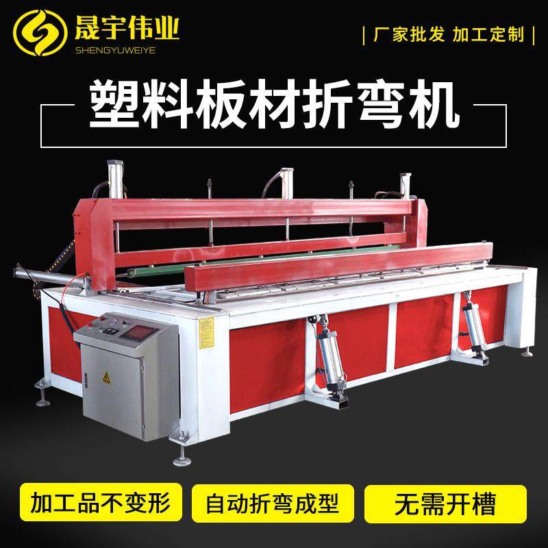 PP塑料板材折弯机PVC板塑料板材数控折弯机PE塑料板护角折弯机,机械设备,其他机械设备,淘宝优惠券,粉丝福利购,淘宝优惠卷