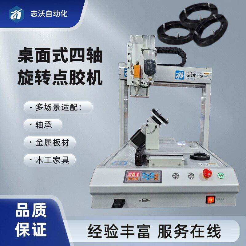 桌面式四轴旋转点油机电动工具电机轴承点油涂油喷涂设备厂家