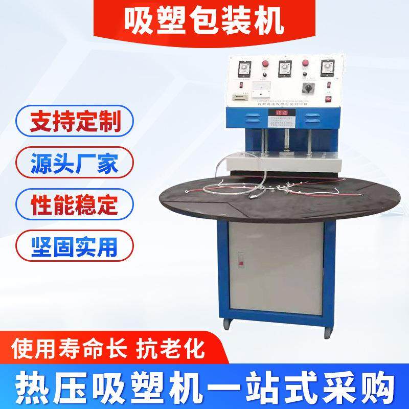 PET纸卡吸塑包装机PVC热压封口机泡壳热合机BS50吸塑包装机,办公设备/耗材/相关服务,包装机,淘宝优惠券,粉丝福利购,淘宝优惠卷