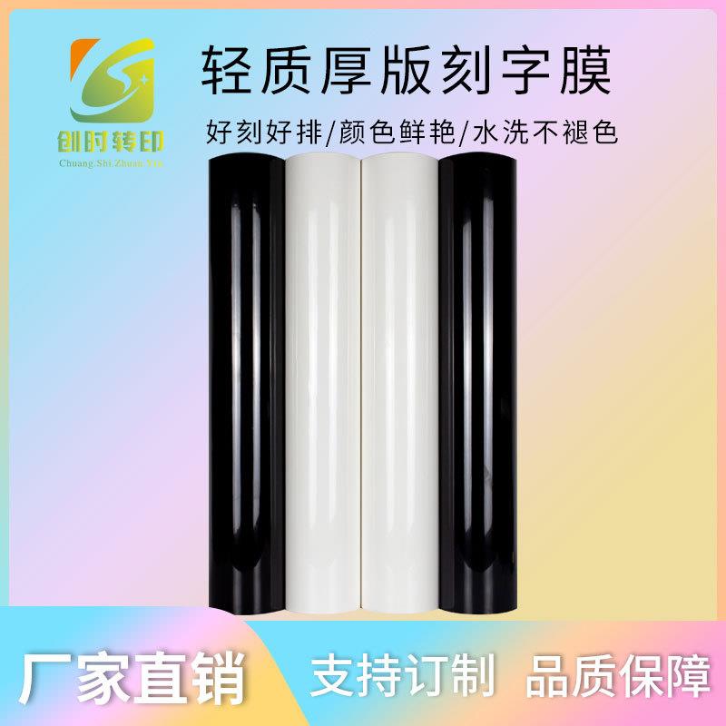 28厚版TPU刻字膜商标烫标印花加厚热贴膜立体烫画TPU刻字膜