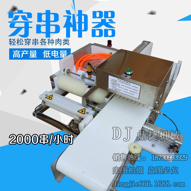 羊肉串机新型穿串机 全自动多功能气动小型穿牛肉串机电动穿串机
