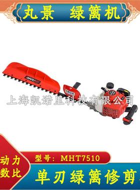 丸景MHT7510 单刃绿篱机绿篱修剪机园林绿化剪篱笆剪茶机修枝机械